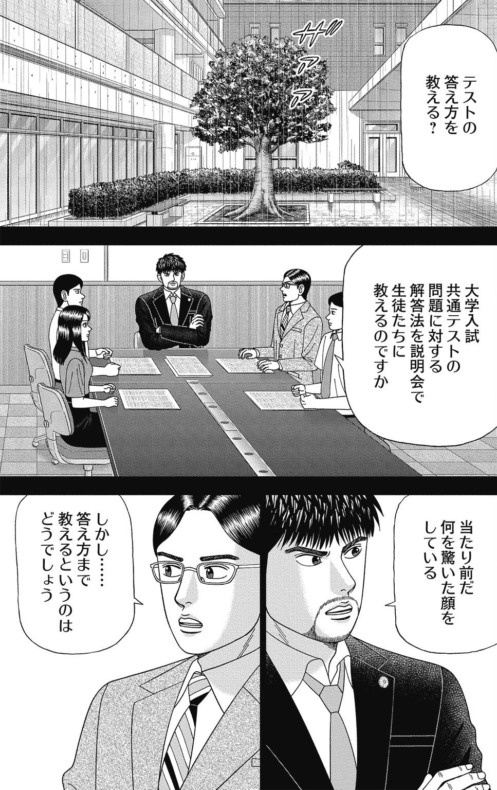 漫画ドラゴン桜2 11巻P143
