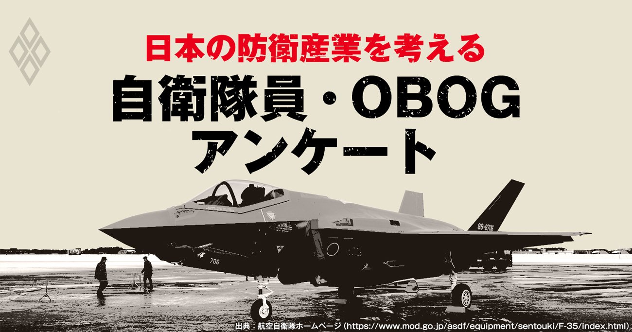 日本の防衛産業を考える「自衛隊員・OBOGアンケート」ご協力のお願い