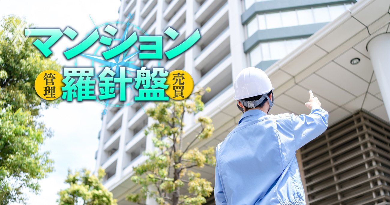 マンション羅針盤＃2