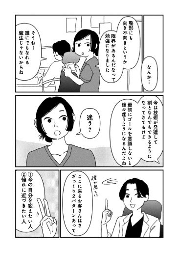 『女の人生に整形って必要ですか？』（c）原案・パチ美、漫画・金子べら／新潮社