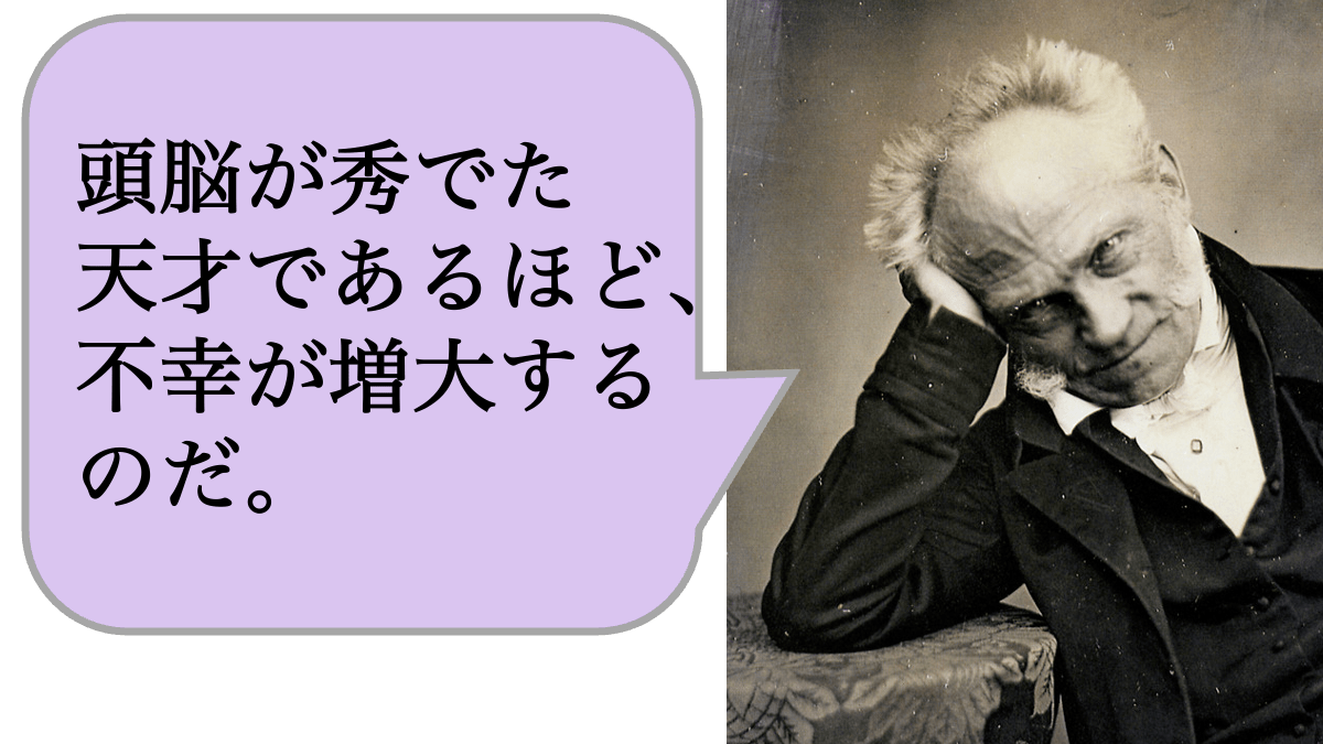 頭脳が秀でた天才であるほど、不幸は増大する