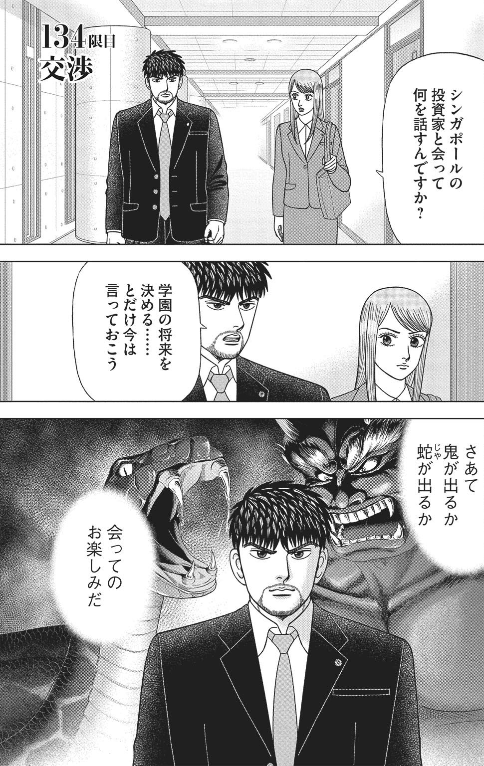 漫画ドラゴン桜2 17巻P67