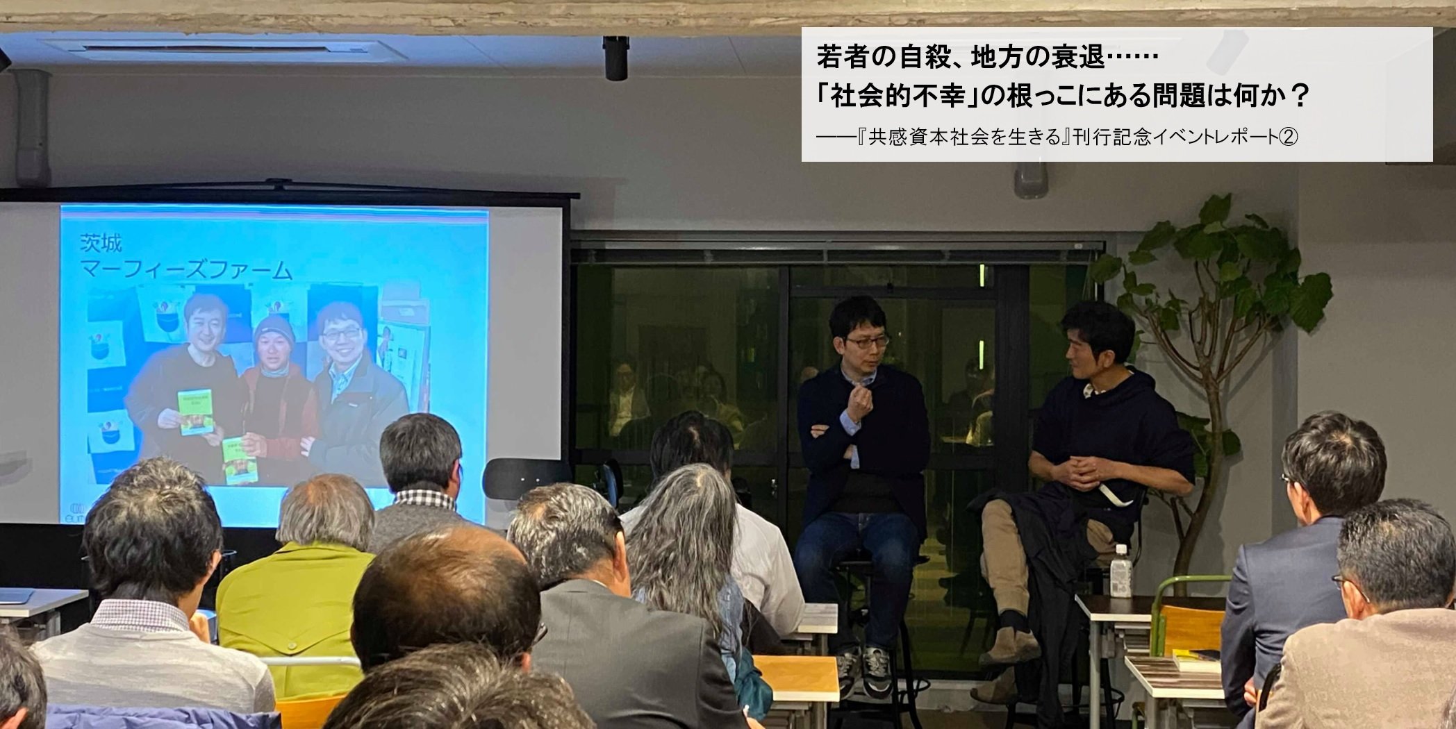 若者の自殺、地方の衰退……「社会的不幸」の根っこにある問題は何か?