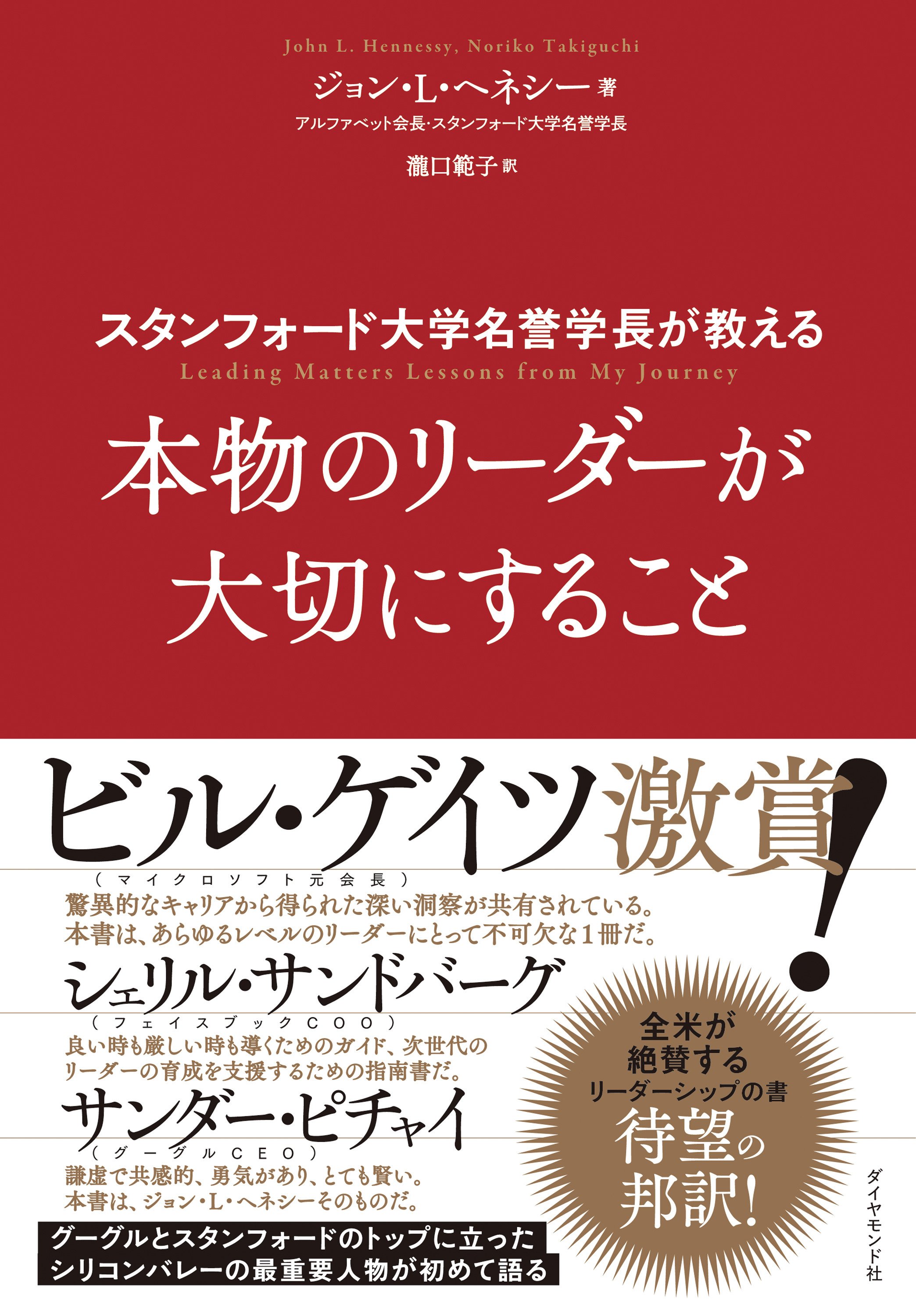 スタンフォード“伝説の学長”が教える「正しいリーダーの選び方」