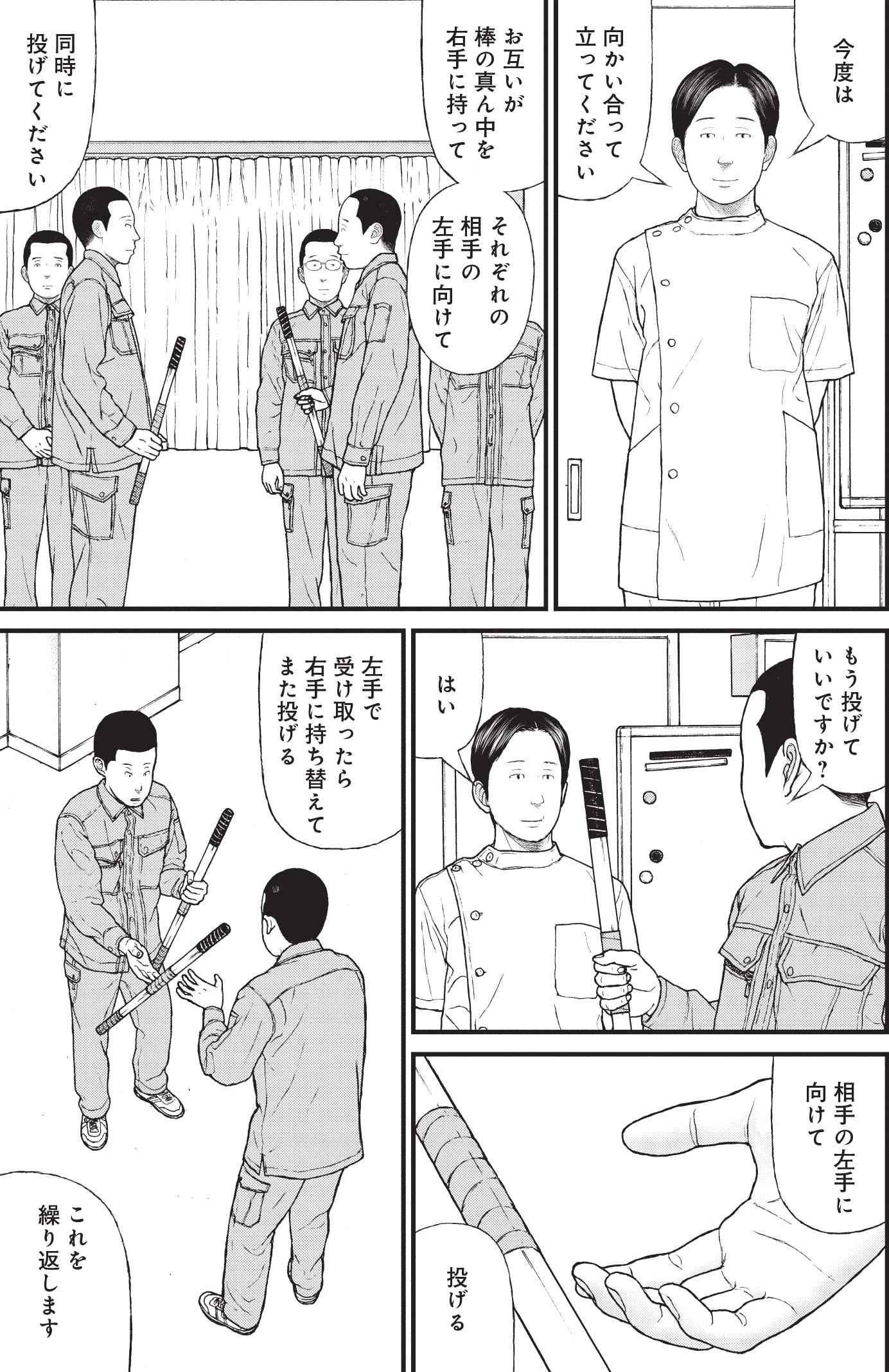 『ケーキの切れない非行少年たち』（c）宮口幸治 鈴木マサカズ／新潮社