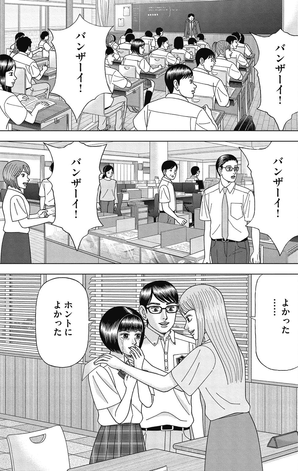 漫画ドラゴン桜2 13巻P105