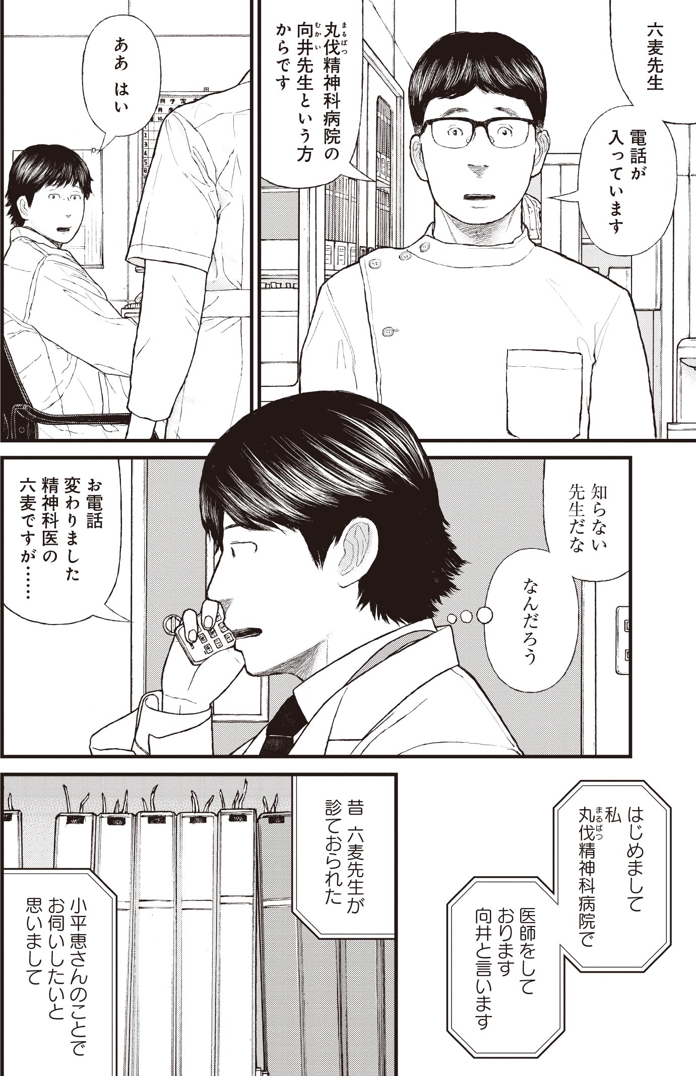 『ケーキの切れない非行少年たち』（c）宮口幸治 鈴木マサカズ／新潮社