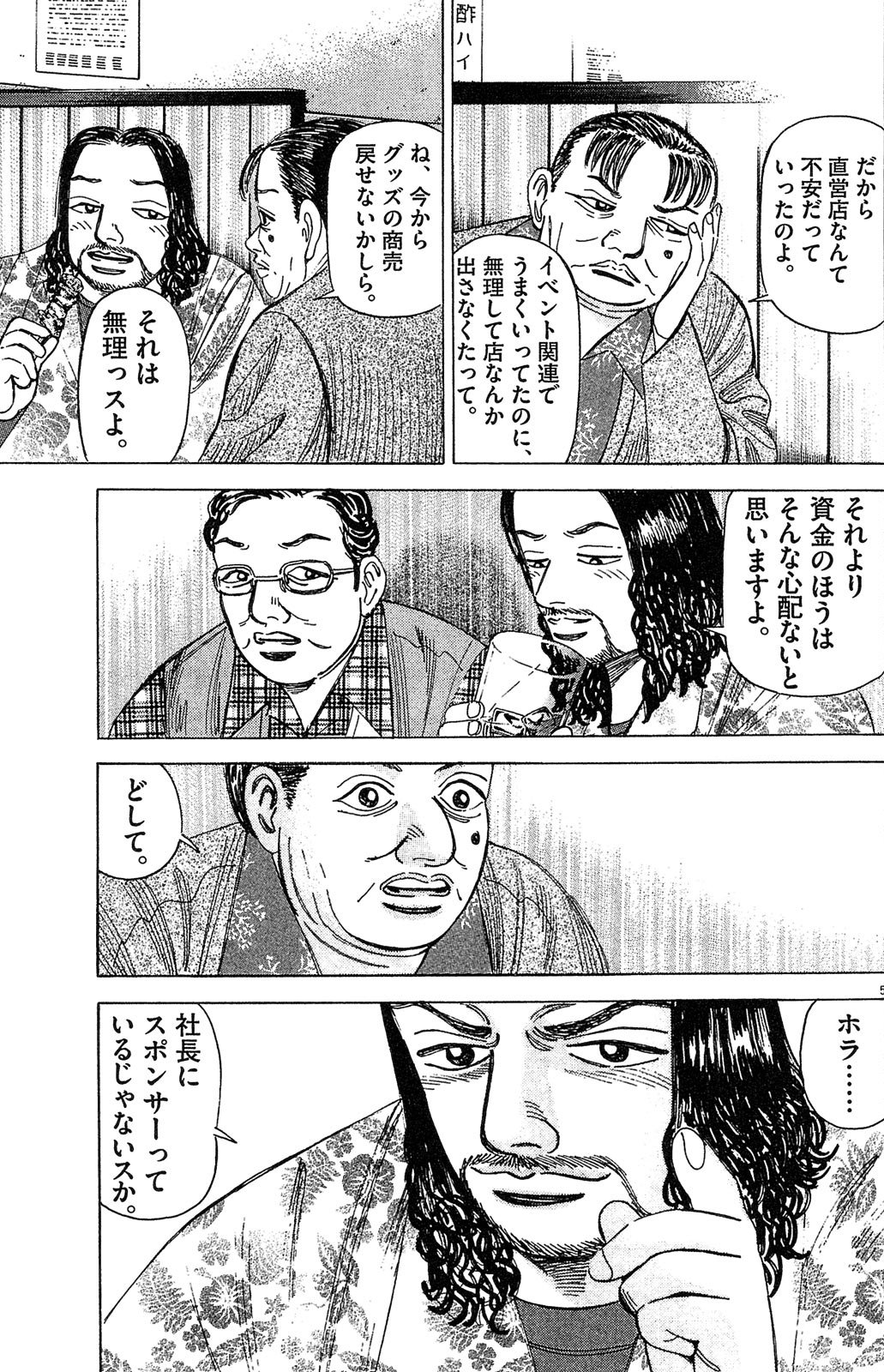 漫画マネーの拳 4巻P187