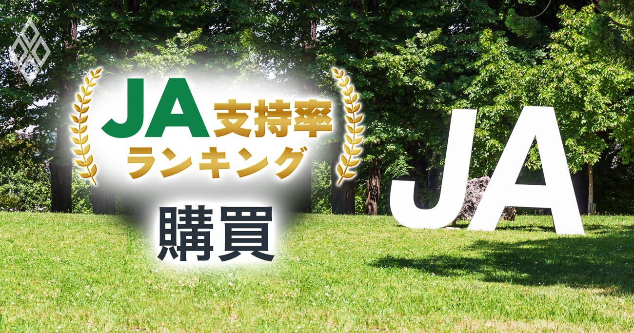 農家が選ぶja支持率ランキング 購買 上位3jaは石川県 522ja経営力ランキング ベスト ワースト ダイヤモンド オンライン