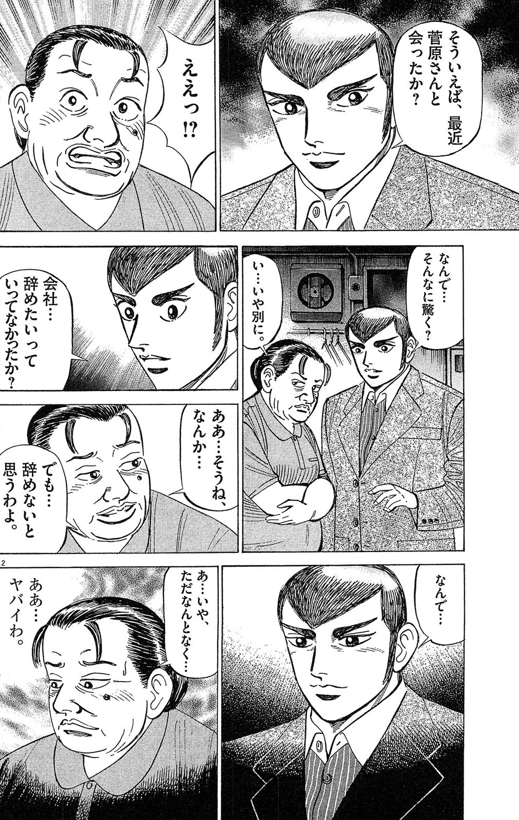 漫画マネーの拳 7巻P195