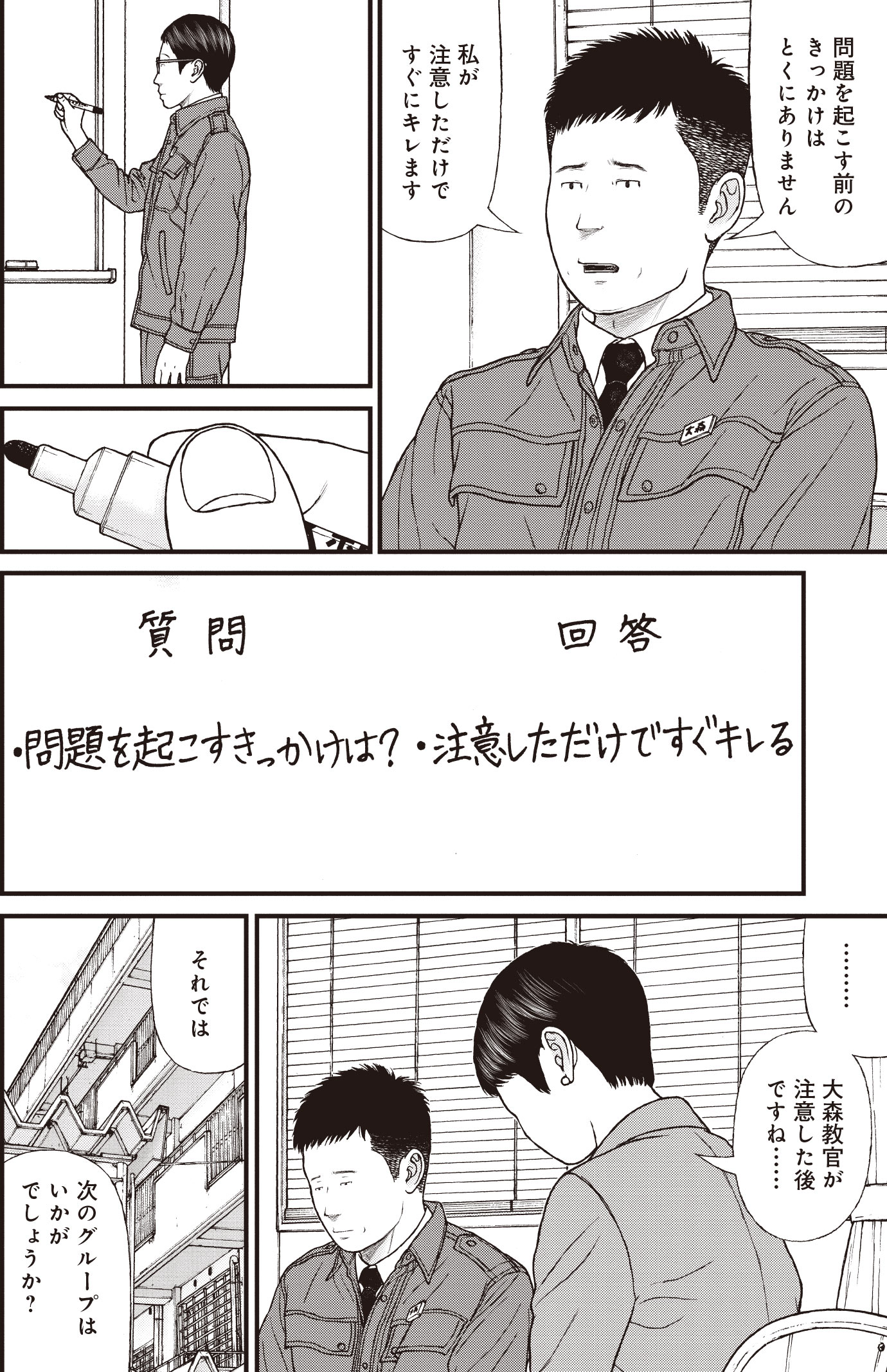 『ケーキの切れない非行少年たち』（c）宮口幸治 鈴木マサカズ／新潮社
