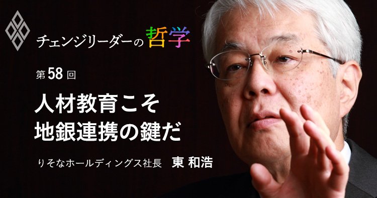 人材教育こそ、地銀連携の鍵だ