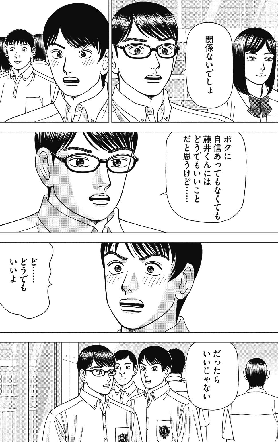 漫画ドラゴン桜2 11巻P8