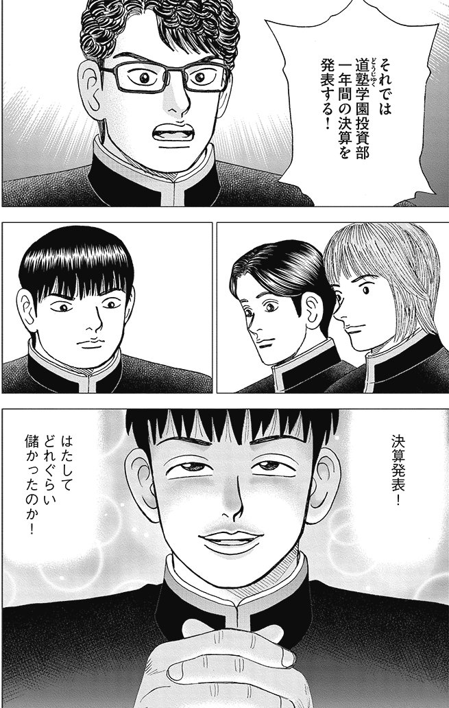漫画インベスターZ 21巻P136