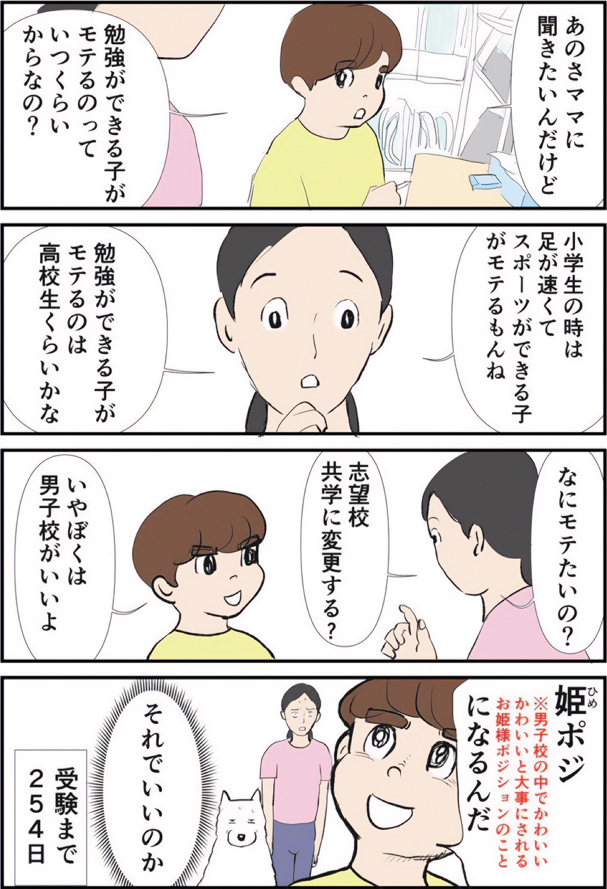 『ギャグ漫画家の母が初めて中受伴走をしてみたら』りえ太郎