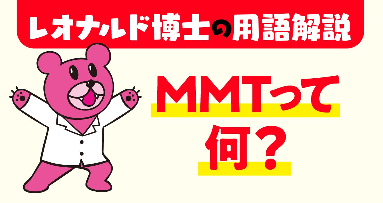 【「鷹の爪」吉田くんが聞く!】失敗したら国が破綻する? 日本が巻き込まれた「壮大な実験」の正体
