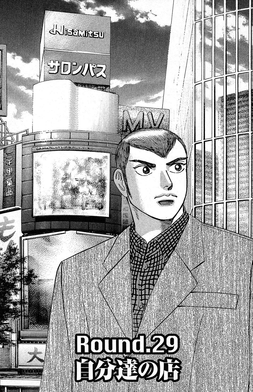 漫画マネーの拳 4巻P49