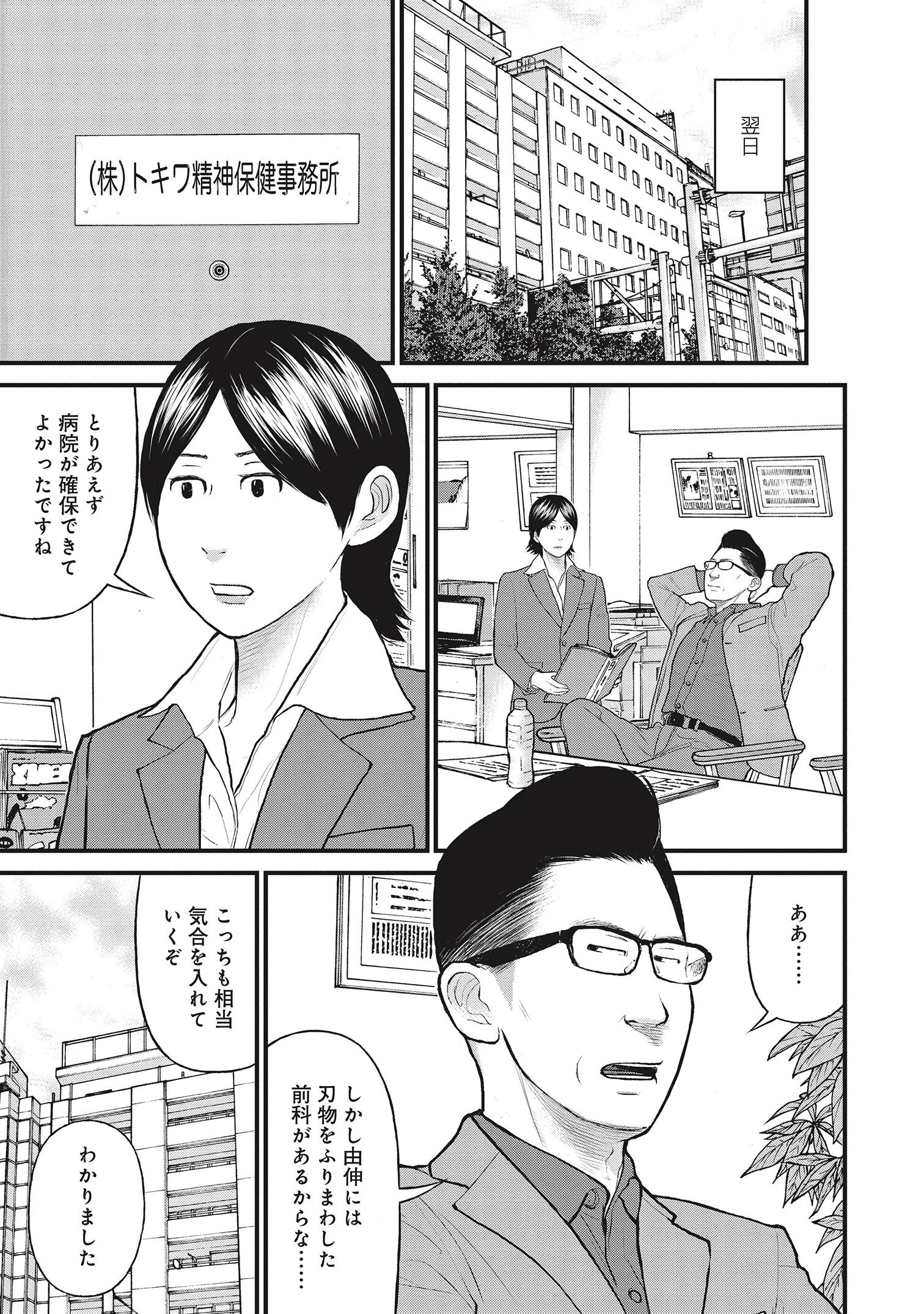 『「子供を殺してください」という親たち』原作：押川剛 漫画：鈴木マサカズ／新潮社
