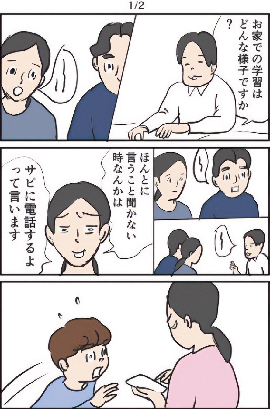 『ギャグ漫画家の母が初めて中受伴走をしてみたら』りえ太郎