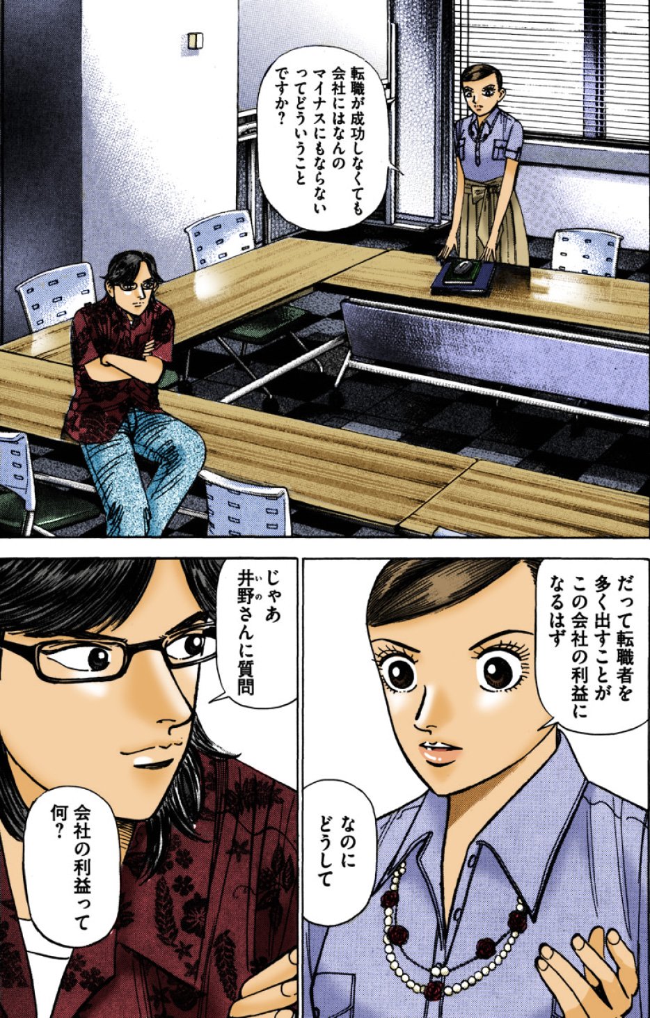 『エンゼルバンク』（c）三田紀房／コルク
