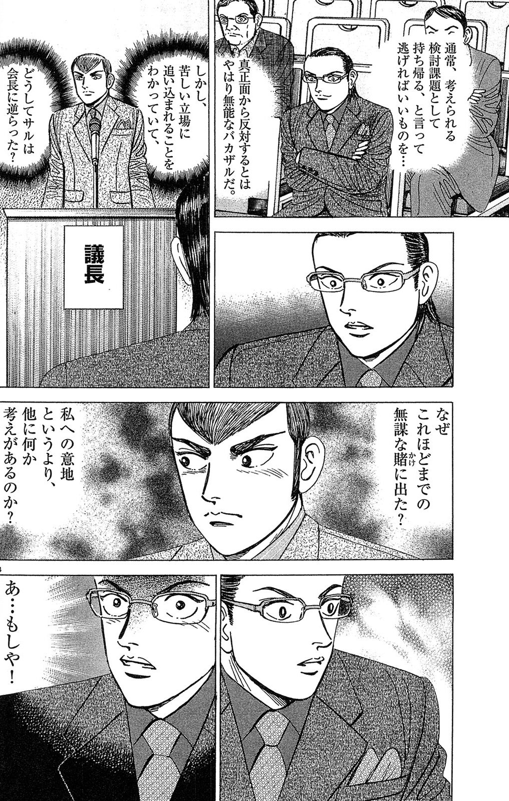 漫画マネーの拳 10巻P124