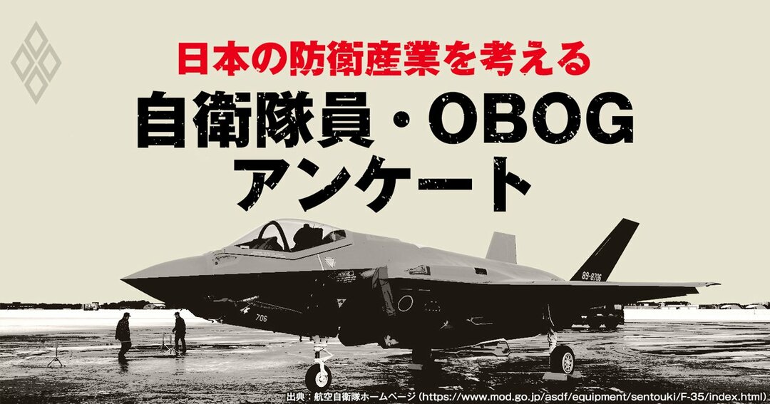 日本の防衛産業を考える「自衛隊員・OBOGアンケート」ご協力のお願い