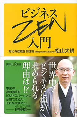 世界の一流リーダーたちが「禅」に惹かれる理由