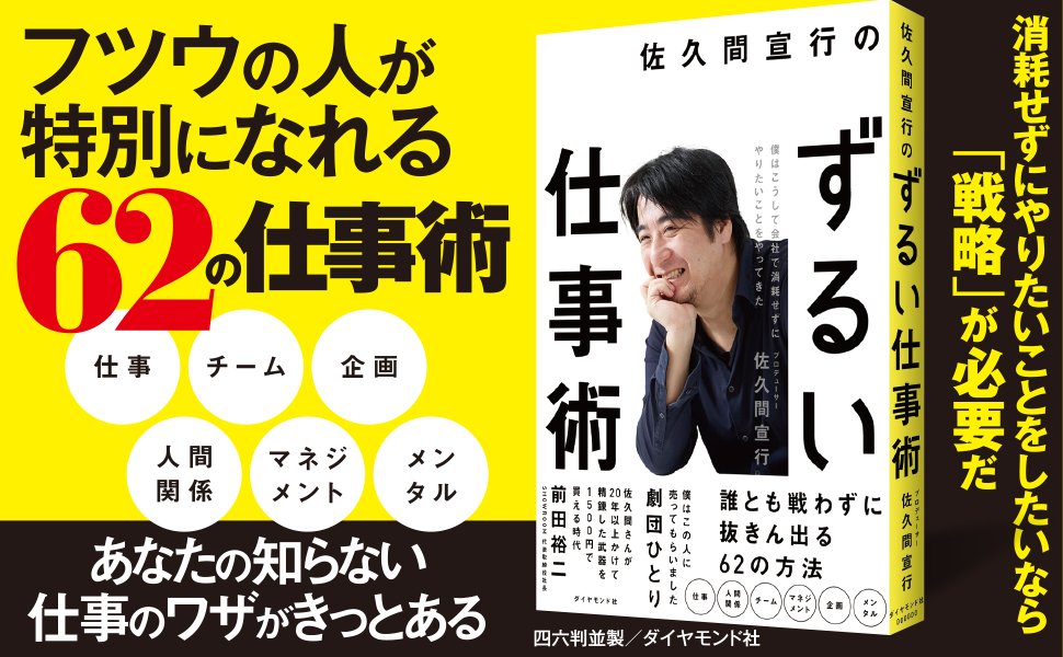 ずるい仕事術 職場の嫌いな人を避けるには 無関心よりこの方法 佐久間宣行のずるい仕事術 ダイヤモンド オンライン ずるい仕事術 職場の嫌いな人を避けるには 無関心よりこの方法 佐久間宣行のずるい仕事術 ダイヤモンド オンライン