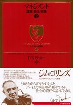 マネジメント