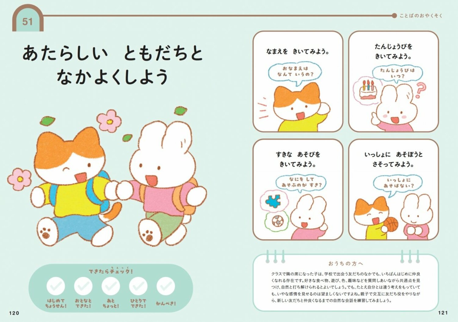 「将来、人間関係で困らない子ども」の親が教えている、たった1つのルール