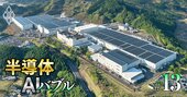 ルネサスとローム、「非AI」半導体の苦境が鮮明に！EV失速で再注目される「パワー半導体再編」の行方