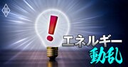 新電力「復活度」ランキング【24年秋・番外編】光通信系が大復活、トヨタ系は転落!?