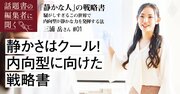 「社交的で明るい人」と「内向的で静かな人」の人生の歩みの大差