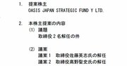 そりゃ株主が怒るわ…太陽HDの社長再任にアクティビストが強硬に反対したワケ