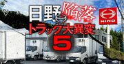 日野自動車と販売店「EVトラック」巡り温度差、期待値の違いと高コストで広がる溝