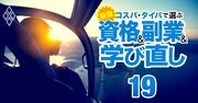 航空機パイロットを30代でも格安で目指せる！コスパ・タイパに優れた「裏技」伝授