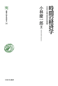 持続可能な社会に必要な、「新しい公共哲学」とは何か？