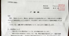 社内資料で判明！楽天モバイル巡る「横領疑惑」と楽天エクスプレスの“接点”