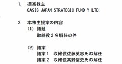 そりゃ株主が怒るわ…太陽HDの社長再任にアクティビストが強硬に反対したワケ