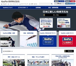 KeePer技研(6036)の株主優待