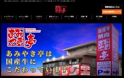 あみやき亭は焼き肉レストランの「あみやき亭」や、焼き鳥・釜飯の「美濃路」などをチェーン展開する企業。