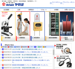 ヤガミは、学校向けの理科学機器や保健医科機器を扱う専門商社。