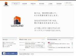 ラックランドは店舗の企画・設計などを手掛ける企業。