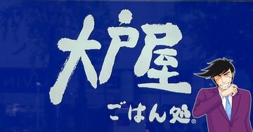こりゃ通い詰めたくなるわ！大戸屋の“1100kcal超えボリューム定食”ウマすぎて涙出る！「めちゃくちゃ美味しい」「大満足でごちそうさま」