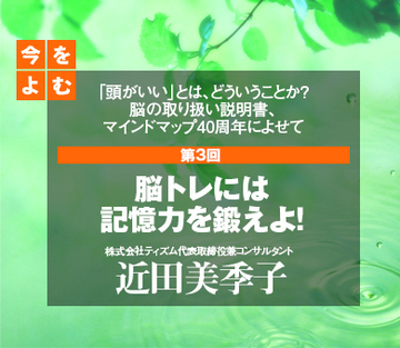 脳トレには記憶力を鍛えよ！