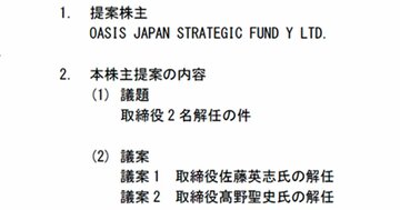 そりゃ株主が怒るわ…太陽HDの社長再任にアクティビストが強硬に反対したワケ