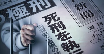 死刑議論で「国民の8割が賛成だから」と言う人が知らない事実…内閣府の世論調査の見過ごせない欠陥とは？