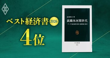 【ベスト経済書2026・4位】「氷河期より下の世代も状況が悪い」、自身も『就職氷河期世代』の著者・近藤絢子東大教授が解説する“不遇な世代”の実像