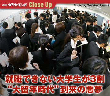就職できない大学生が3割“大留年時代”到来の悪夢