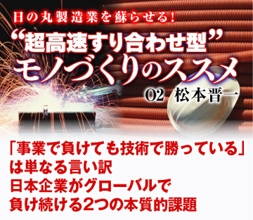 「事業で負けても技術で勝っている」は単なる言い訳 日本企業がグローバルで負け続ける2つの本質的課題